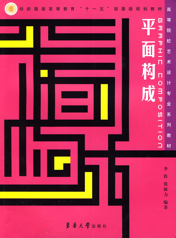 《平面构成》封面