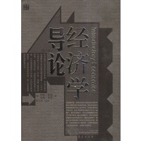 经济学导论