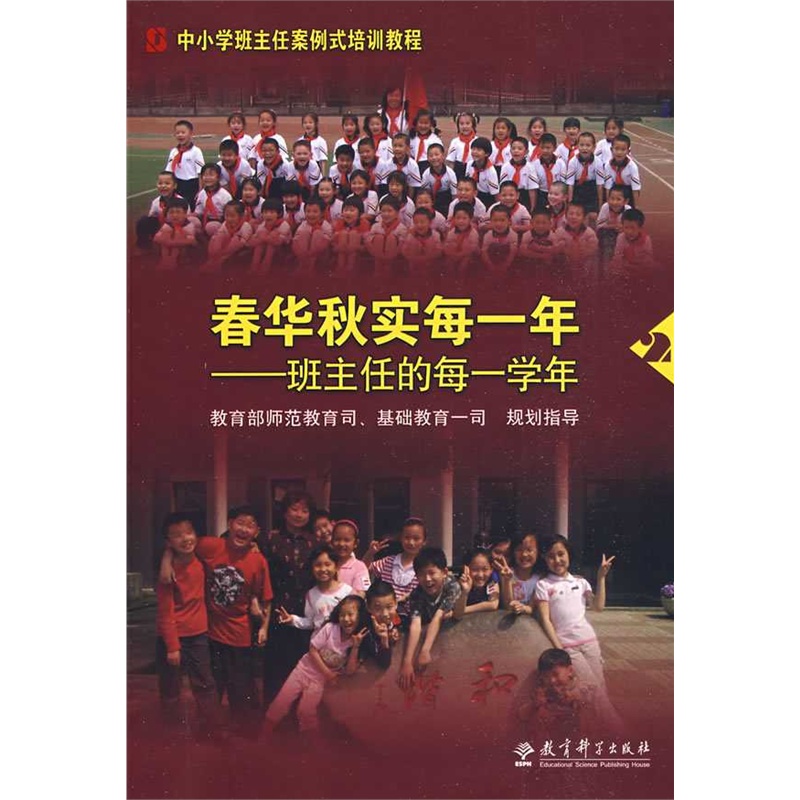 【春华秋实每一年-班主任的每一学年图片】高