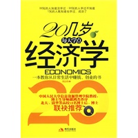 20几岁每天学点经济学