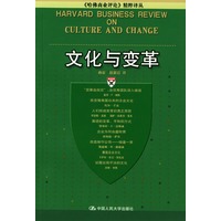 文化与变革