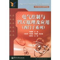 电气控制与PLC原理及应用(西门子系列)
