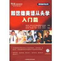 赖世雄美语从头学(入门篇)附DVD1片