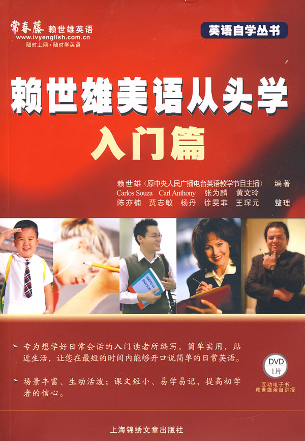 赖世雄美语从头学(入门篇)附DVD1片下载 - Ra