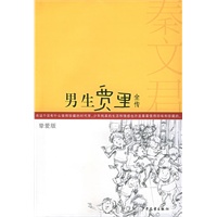 男生贾里全传:挚爱版