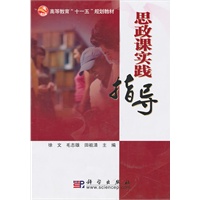思政课实践指导