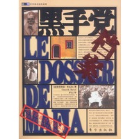黑手党档案