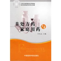 非处方药与家庭用药