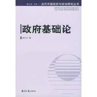 政府基础论