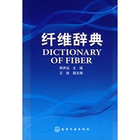 纤维辞典