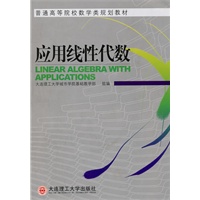 应用线性代数