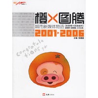 橙图腾：城市新媒体物语