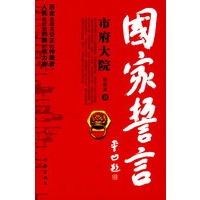 国家誓言：市府大院（平）