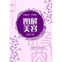 图解美容