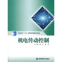 机电传动控制