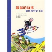 鼹鼠的故事：鼹鼠和宇宙飞船