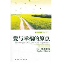 爱与幸福的原点