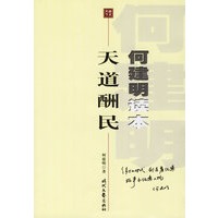 天道酬民
