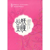 妖瞳公主