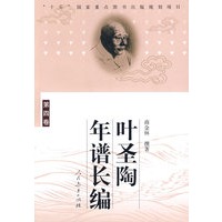 叶圣陶年谱长编 (第四卷)