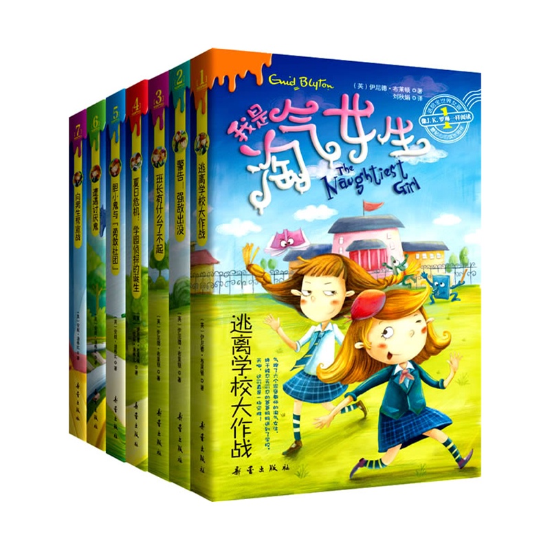 《<em>我是淘气女生</em>套装(《逃离学校大作战》+《警