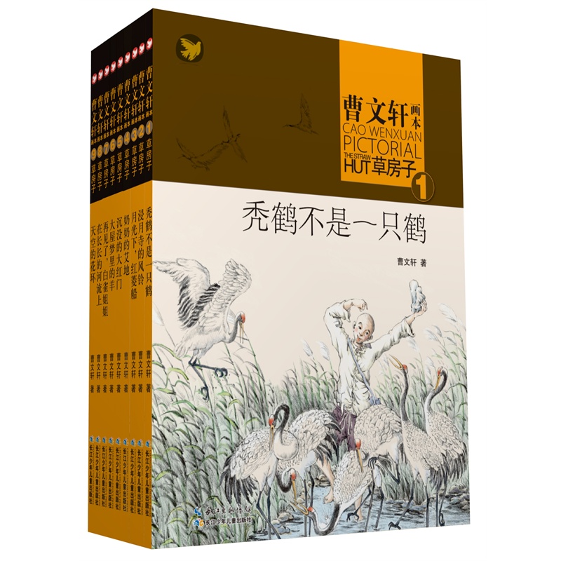 《曹文轩画本-草房子套装(全书分9辑,用精致高