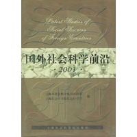 国外社会科学前沿(2001)