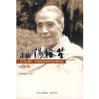 走近阳翰笙