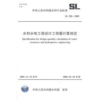 水利水电工程设计工程量计算规定