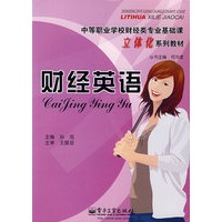财经英语（附光盘）
