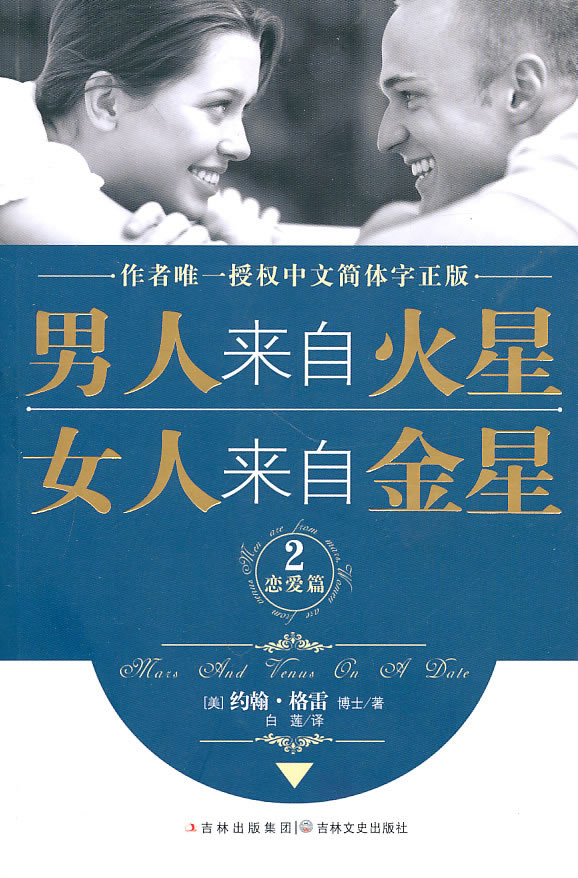 <em>男人来自火星,女人来自金星</em>系列<em>全集</em>(1+2恋爱