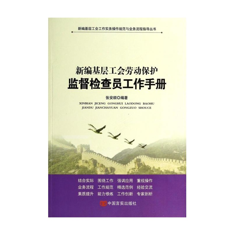 【新编基层工会劳动保护监督检查员工作手册\/