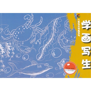 少儿美术教与学· 彩墨乐园:图书比价:琅琅比价