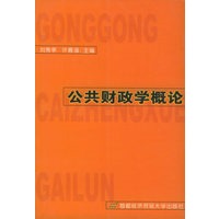 公共财政学概论