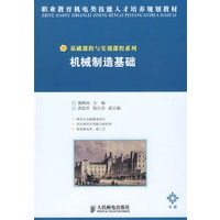 机械制造基础