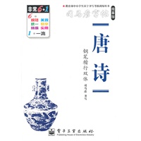 唐诗：司马彦字帖（描摹版）钢笔楷行双体