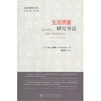 生活质量研究导论
