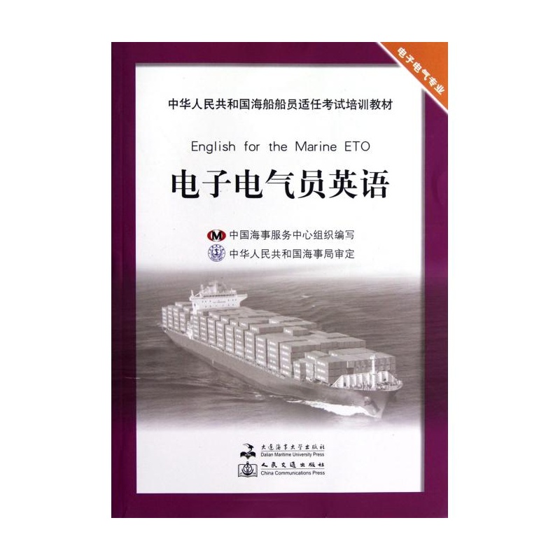 【电子电气员英语(电子电气专业中华人民共和