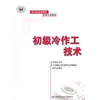 初级冷作工技术