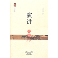 演讲经典99