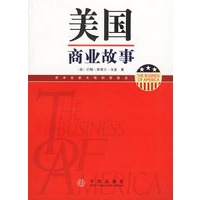 美国商业故事