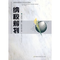 纳税筹划