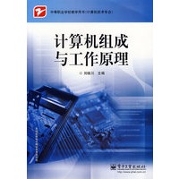 计算机组成与工作原理