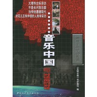 音乐中国