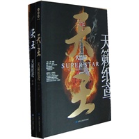 天王套装（天籁纸鸢作品，黑色禁药作序推荐，天籁纸鸢五年来最受期待的首本现代DM作品）