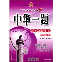 中华一题-九年级数学下(苏科版)2010年8月印刷