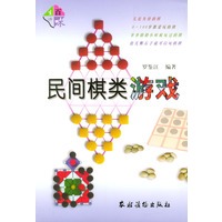 民间棋类游戏