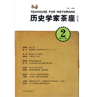 历史学家茶座（第5-8辑）合订本