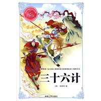 必学必看的知识宝典--三十六计