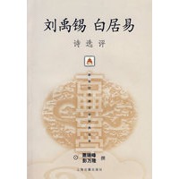 刘禹锡白居易